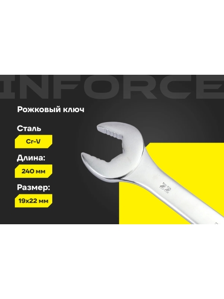 Рожковый ключ 19x22мм Inforce, Сталь Cr-V, профессиональный, 06-05-64