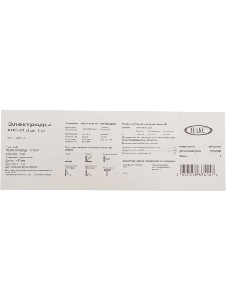 Электроды АНО-21 (4 мм; 5 кг; НАКС) Inforce IWET-4050A