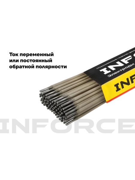 Электроды АНО-21 (4 мм; 5 кг; НАКС) Inforce IWET-4050A
