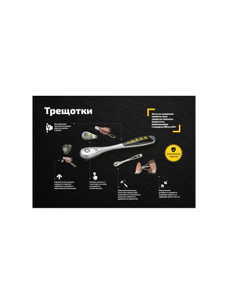 Трещотка 1/4" Inforce DR, Количество зубьев 72 шт, Сталь Cr-V, Длина 130мм, Профессиональная, 06-05-48