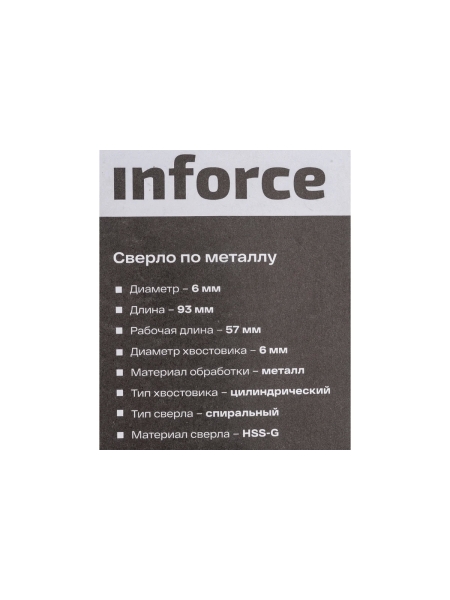 Сверло по металлу HSS-G (6х93х57 мм) Inforce 11-01-682
