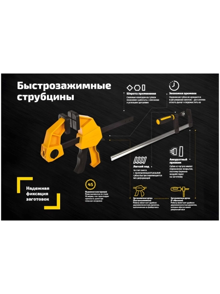 Быстрозажимная струбцина 60х150мм Inforce 06-03-33