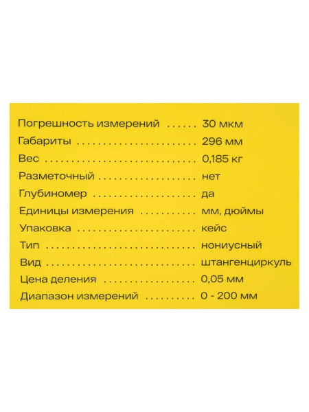 Штангенциркуль Inforce 0-200 мм 06-11-37
