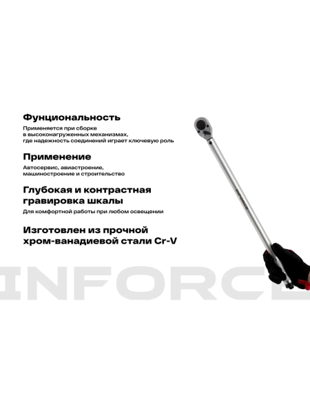Динамометрический ключ Inforce 1/2" 70-340 Нм, 570мм 06-05-203