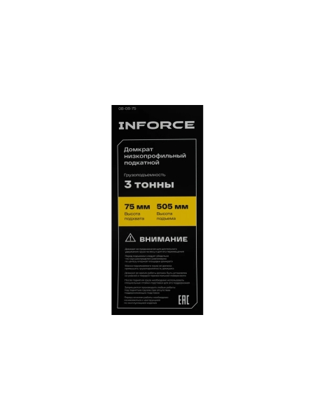 Низкопрофильный подкатной гидравлический домкрат Inforce 3 тонны, высота подхвата 75мм, высота подъема 505мм 08-08-75