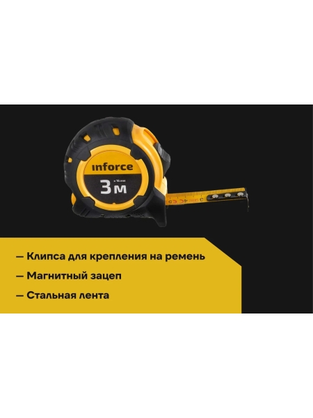 Компактная рулетка Inforce 3Х16 06-11-72