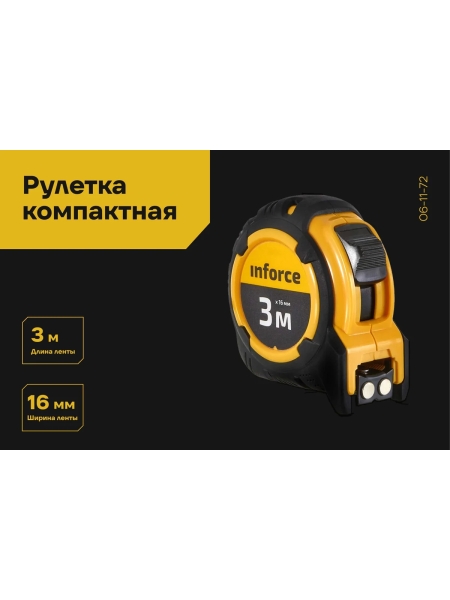 Компактная рулетка Inforce 3Х16 06-11-72