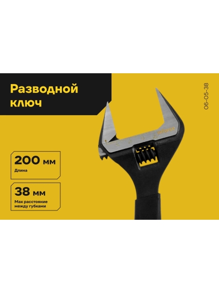 Разводной ключ 200 мм Inforce 06-05-38