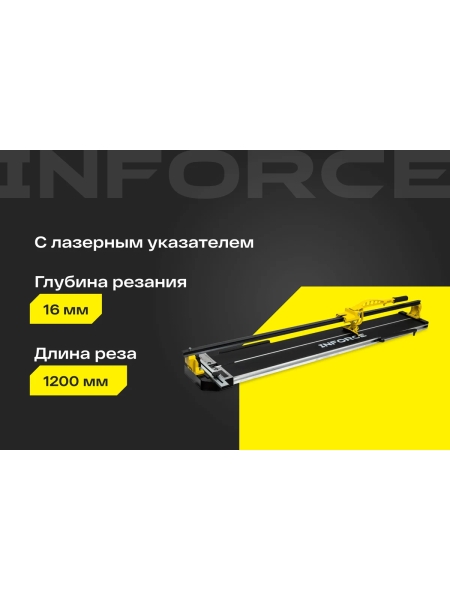 Рельсовый плиткорез 1200мм Inforce 05-13-18