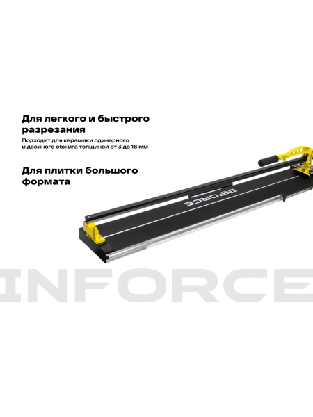 Рельсовый плиткорез 1200мм Inforce 05-13-18