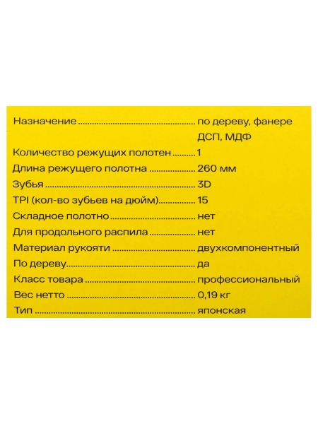 Ножовка по дереву Inforce 14 TPI, 260 мм 06-08-27