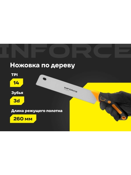 Ножовка по дереву Inforce 14 TPI, 260 мм 06-08-27