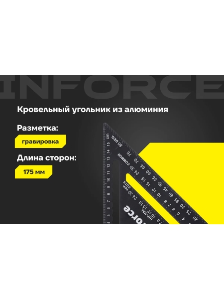 Кровельный угольник Inforce 175 мм 06-11-66