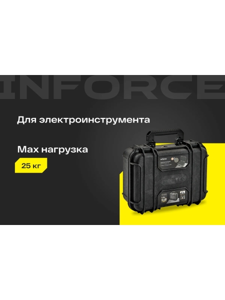 Ударопрочный ящик для инструментов Inforce 06-20-14