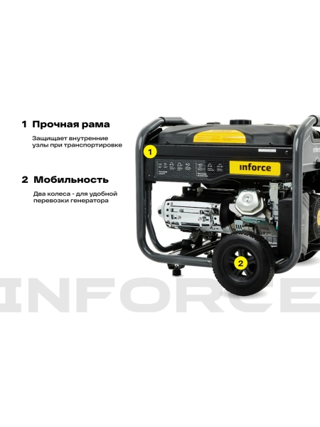 Бензиновый генератор (7,5 кВт; эл.стартер; ATS, колёса и ручки) Inforce GL 7500 04-03-17