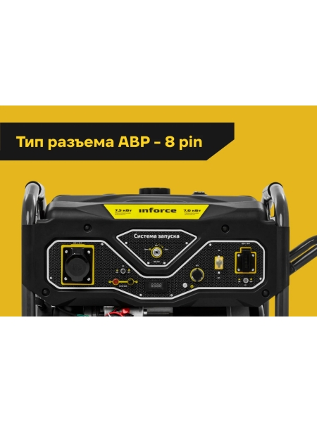 Бензиновый генератор (7,5 кВт; эл.стартер; ATS, колёса и ручки) Inforce GL 7500 04-03-17