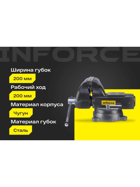 Поворотные слесарные тиски Inforce 200 мм 05-23-12