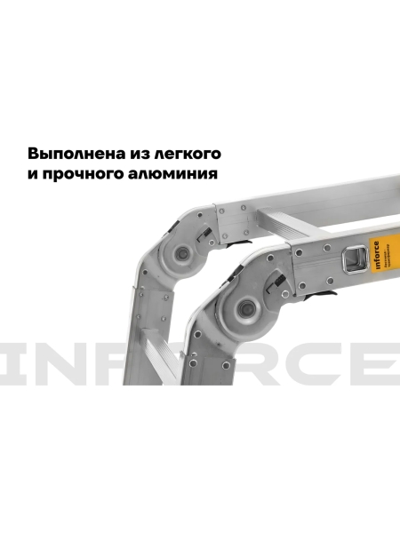 Лестница-трансформер Inforce 4x5 ЛП-Т-4-5