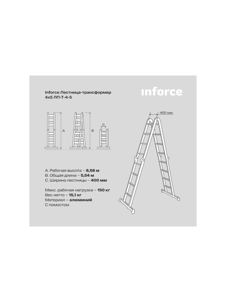 Лестница-трансформер Inforce 4x5 ЛП-Т-4-5