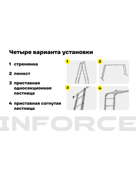 Лестница-трансформер Inforce 4x5 ЛП-Т-4-5