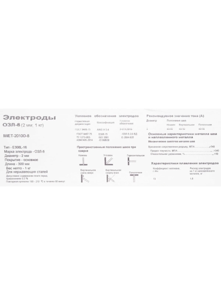 Электроды ОЗЛ-8 (2 мм; 1 кг) Inforce IWET-2010O-8