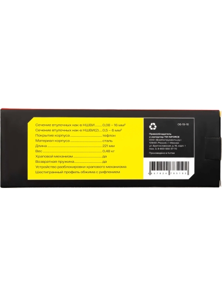 Пресс-клещи Inforce шестигранные 0,08 - 16 мм2 тефлон 06-19-18