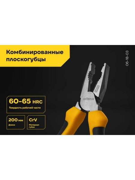 Комбинированные плоскогубцы Inforce 200 мм 06-18-03