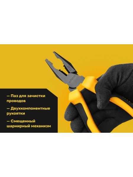 Комбинированные плоскогубцы Inforce 200 мм 06-18-03