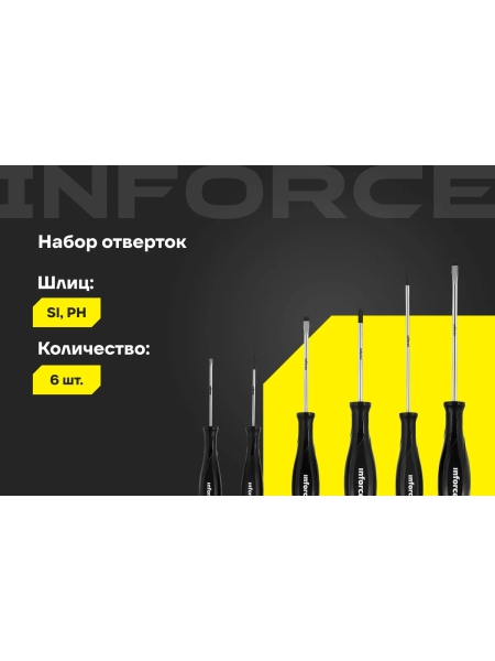 Набор отверток Inforce 6шт 06-09-71