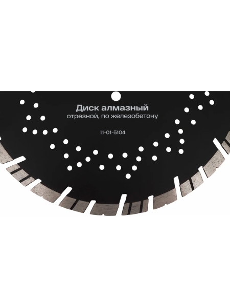 Диск алмазный отрезной 350x25.4мм по железобетону Inforce 11-01-5104