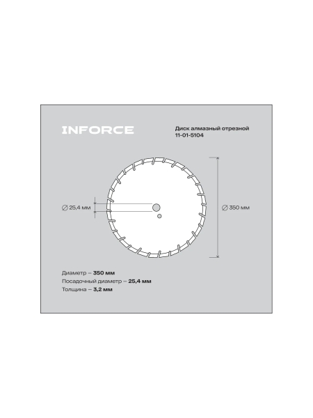 Диск алмазный отрезной 350x25.4мм по железобетону Inforce 11-01-5104