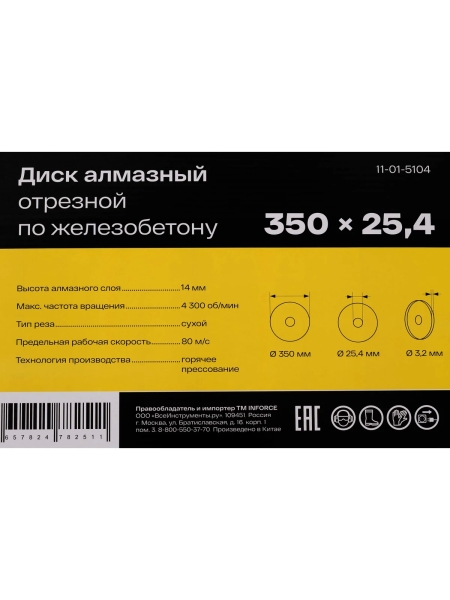Диск алмазный отрезной 350x25.4мм по железобетону Inforce 11-01-5104