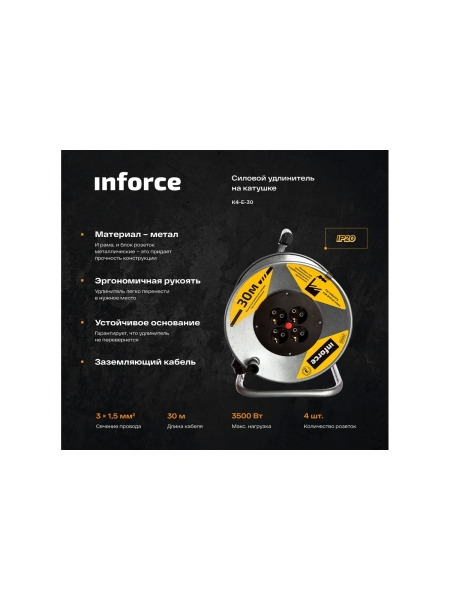 Силовой удлинитель Inforce К4-Е-30 на металлической катушке КГ 3x1.5 30м 16А, 4 розетки с з/к 44130