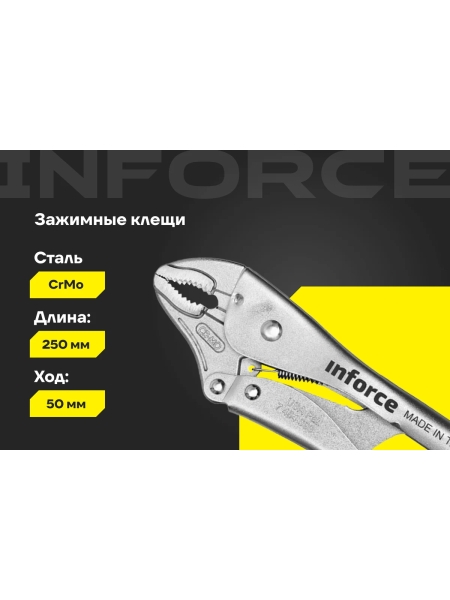 Зажимные клещи 250мм Inforce 06-03-02