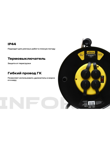 Силовой удлинитель на катушке Inforce 4 гнезда, с/з КГт 3х1,5 16A 30м IP44 GRANITE ZG 09-15-01