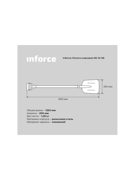 Совковая лопата Inforce 06-12-09