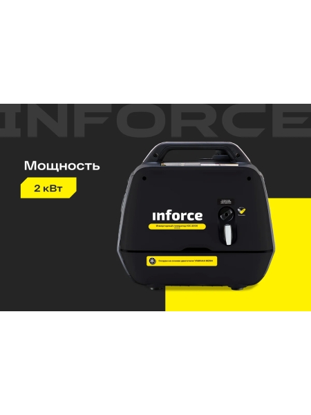 Инверторный генератор Inforce (Yamaha Engine; 2 кВт; USB; тихий) IGC 2000 04-03-23