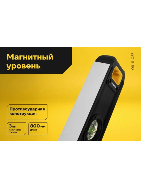 Магнитный уровень Inforce 800мм 06-11-057