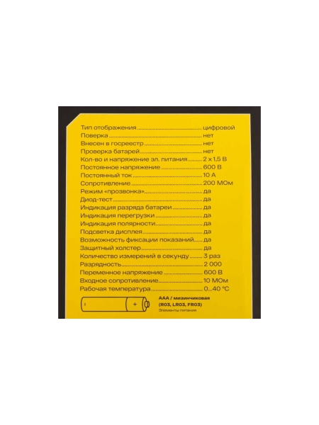 Портативный мультиметр Inforce + прозвонка 01-05-05