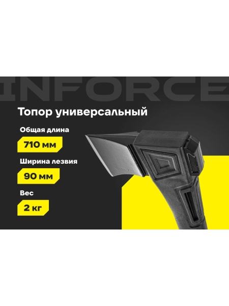Универсальный топор 1300 г Inforce 06-12-20