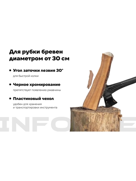 Универсальный топор 1300 г Inforce 06-12-20