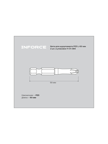 Бита (2 шт; PZ3; 50 мм) для шуруповерта Inforce 11-01-394