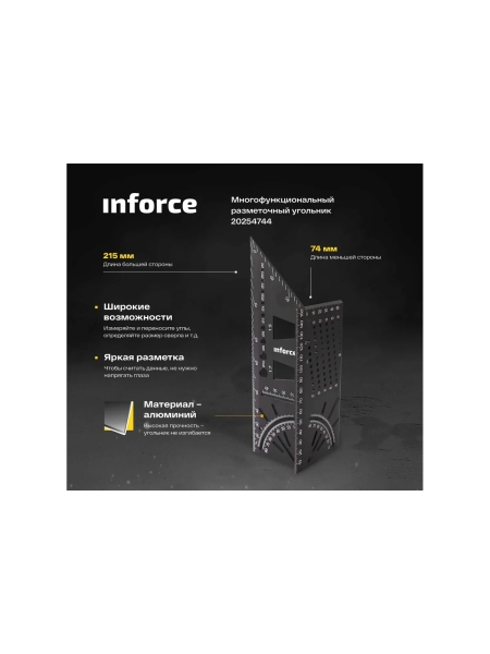 Многофункциональный разметочный угольник Inforce 150 мм 06-11-81
