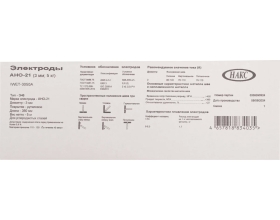 Электроды АНО-21 (3 мм; 5 кг; НАКС) Inforce IWET-3050A