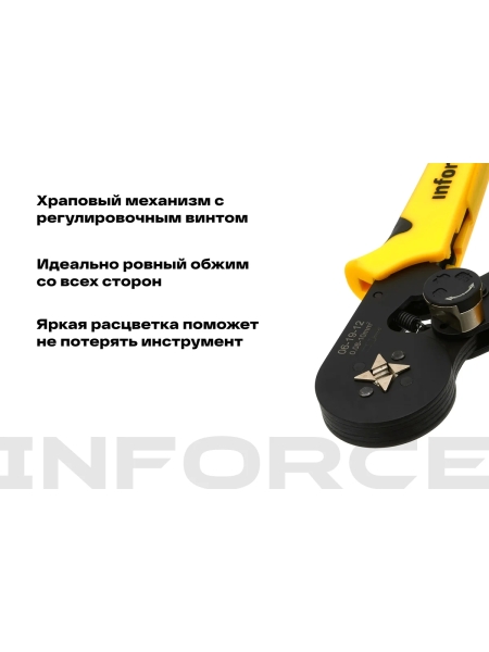 Квадратные пресс-клещи Inforce с регулировочным винтом, 0.25-10 мм2 06-19-12