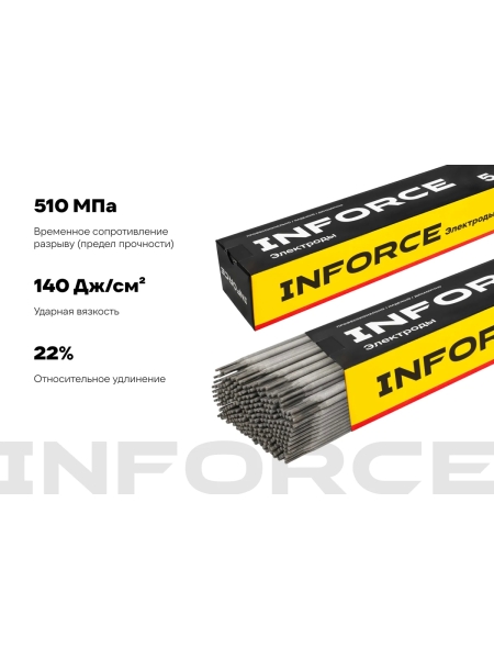 Электроды УОНИ 13/55 (2,5 мм; 5 кг; НАКС) Inforce IWET-2550U-55