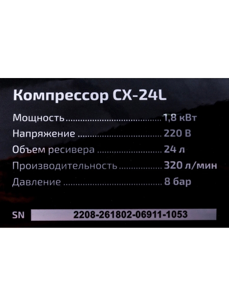Компрессор (24 л; 8 бар; 320 л/мин) Inforce CX-24L 04-06-20