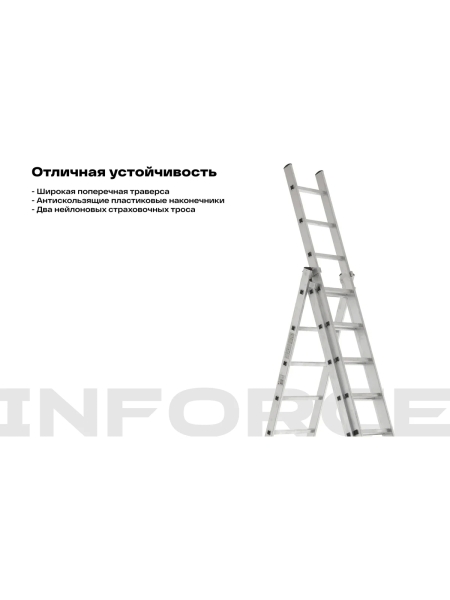 Трехсекционная лестница 11 ступеней Inforce 3x11 ЛП-03-11