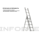 Трехсекционная лестница 11 ступеней Inforce 3x11 ЛП-03-11