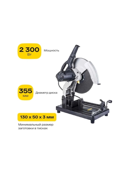 Отрезная пила Inforce CS355 01-12-004